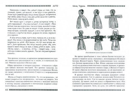 Фотография книги "Рада Бычкова: Славянский кологод. Время года Лето. Практики, обряды и заговоры на каждый день"