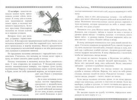 Фотография книги "Рада Бычкова: Славянский кологод. Время года Осень. Практики, обряды и заговоры на каждый день"