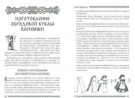 Фотография книги "Рада Бычкова: Славянский кологод. Время года Весна. Практики, обряды и заговоры на каждый день"