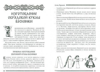 Фотография книги "Рада Бычкова: Славянский кологод. Время года Весна. Практики, обряды и заговоры на каждый день"