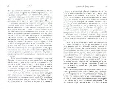 Фотография книги "Рада Лульо: Тантра - любовь, духовность и новый чувственный опыт"