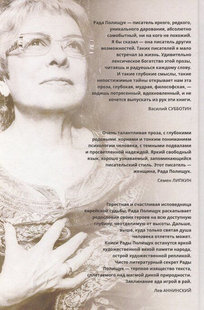 Фотография книги "Рада Полищук: Пишу свою жизнь набело"