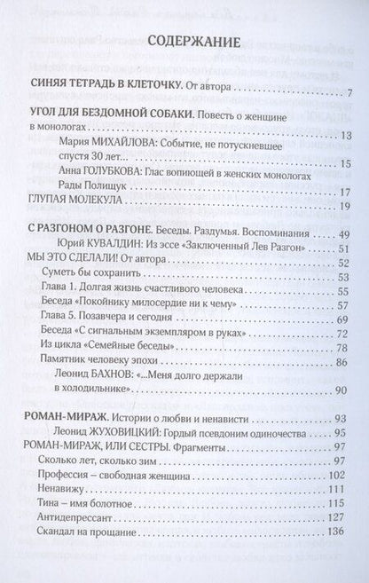 Фотография книги "Рада Полищук: Пишу свою жизнь набело"