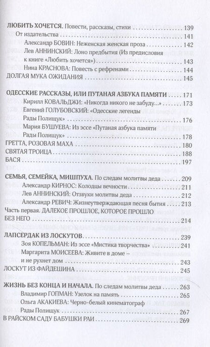 Фотография книги "Рада Полищук: Пишу свою жизнь набело"