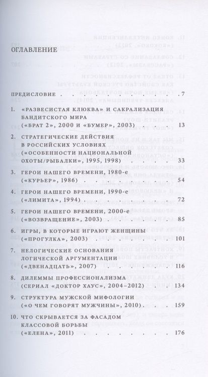 Фотография книги "Радаев: Смотрим кино, понимаем жизнь. 20 социологических очерков"