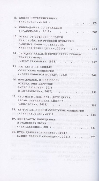 Фотография книги "Радаев: Смотрим кино, понимаем жизнь. 20 социологических очерков"