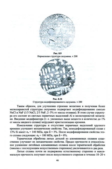 Фотография книги "Радченко: Электротехническое материаловедение"