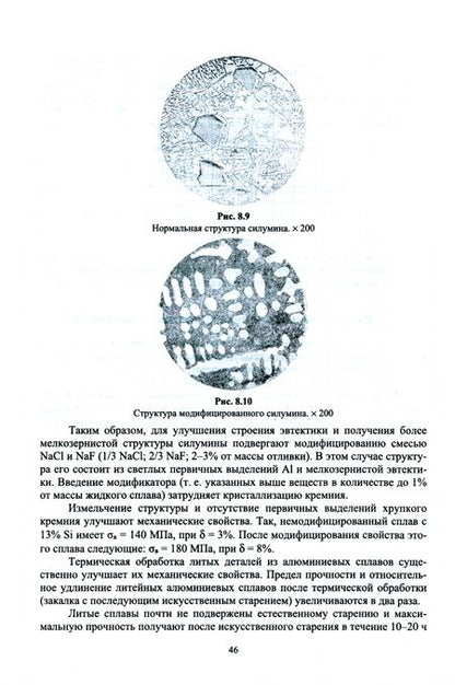 Фотография книги "Радченко: Электротехническое материаловедение"