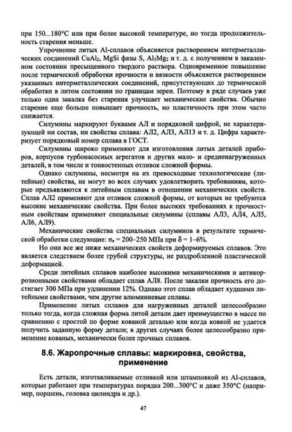 Фотография книги "Радченко: Электротехническое материаловедение"