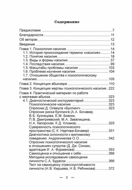 Фотография книги "Радченко, Михалькова: Абьюз: от А до Я"