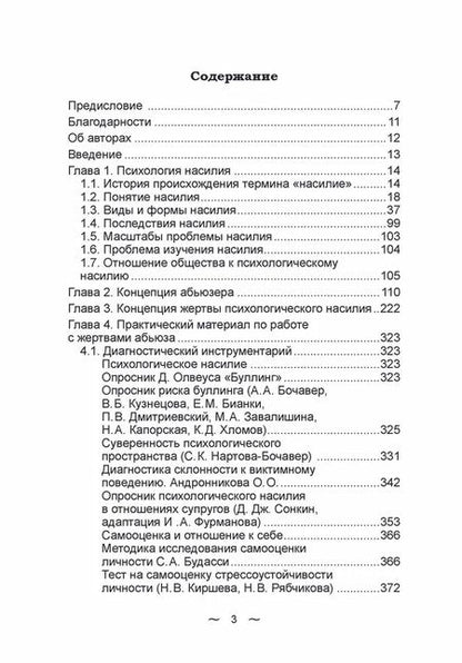 Фотография книги "Радченко, Михалькова: Абьюз: от А до Я"