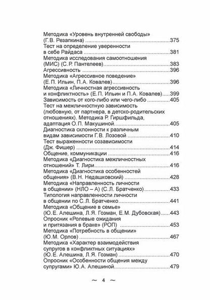 Фотография книги "Радченко, Михалькова: Абьюз: от А до Я"