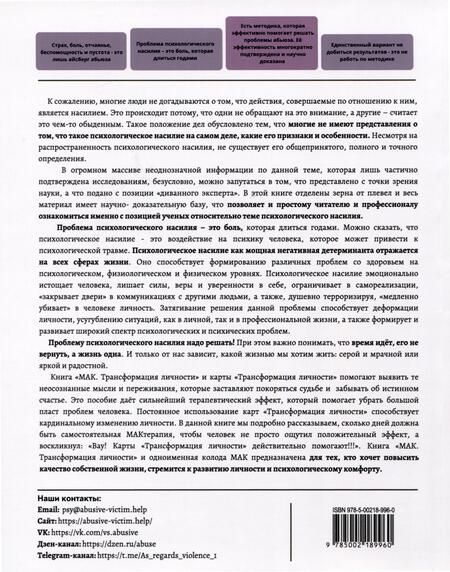 Фотография книги "Радченко, Михалькова: МАК. Трансформация личности"