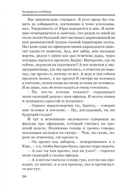 Фотография книги "Радченко: Не умереть за Родину"