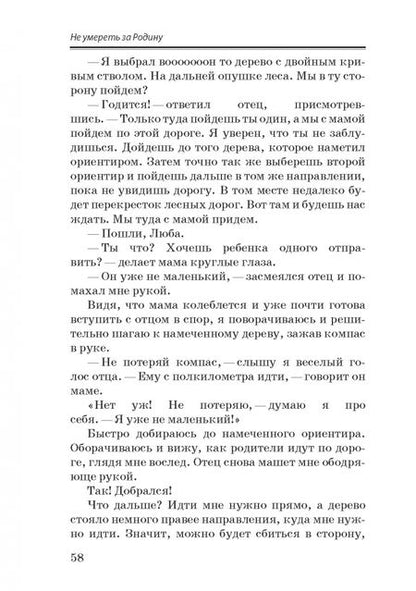 Фотография книги "Радченко: Не умереть за Родину"