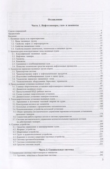 Фотография книги "Радченко: Технические средства наливных судов и их эксплуатация. Учебное пособие"