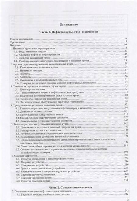 Фотография книги "Радченко: Технические средства наливных судов и их эксплуатация. Учебное пособие"