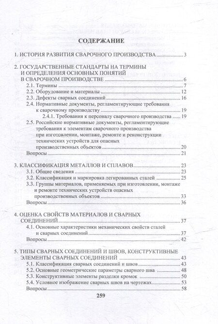 Фотография книги "Радченко, Тимошенко: Ручная дуговая сварка: учебное пособие"