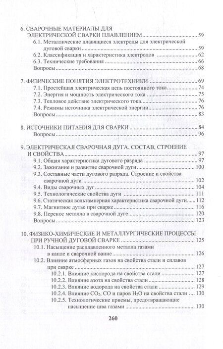 Фотография книги "Радченко, Тимошенко: Ручная дуговая сварка: учебное пособие"