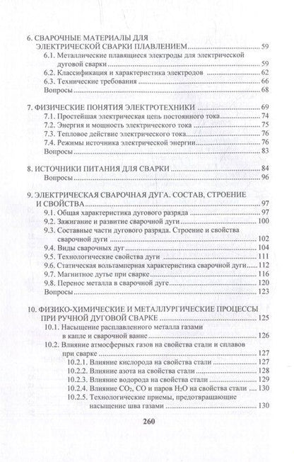 Фотография книги "Радченко, Тимошенко: Ручная дуговая сварка: учебное пособие"