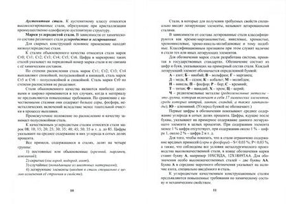 Фотография книги "Радченко, Тимошенко: Термическая обработка сварных соединений труб"