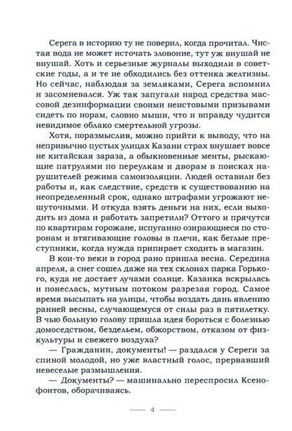 Фотография книги "Радченков: Меня зовут Ксенофонт"