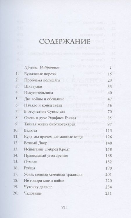 Фотография книги "Радден: Рыцари выкупленной тьмы. Вечный двор"