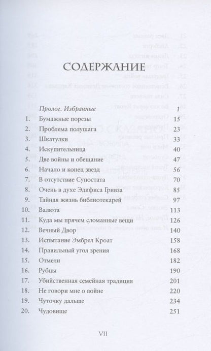 Фотография книги "Радден: Рыцари выкупленной тьмы. Вечный двор"