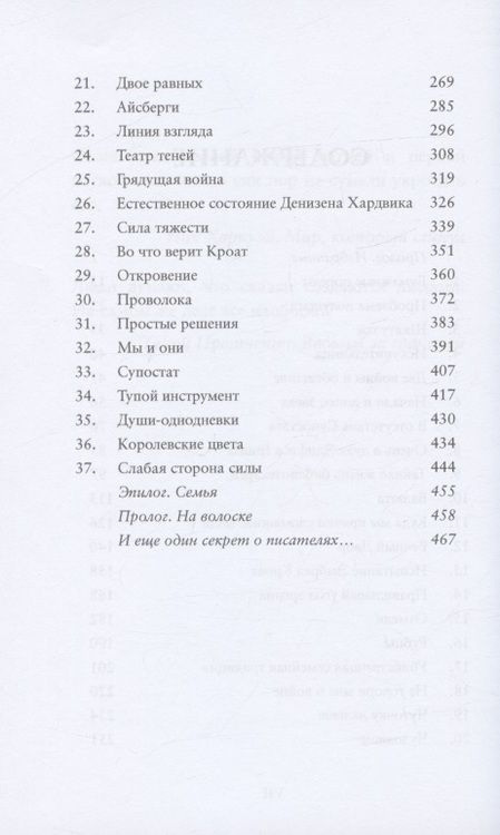 Фотография книги "Радден: Рыцари выкупленной тьмы. Вечный двор"