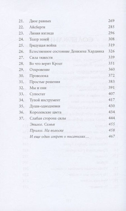 Фотография книги "Радден: Рыцари выкупленной тьмы. Вечный двор"