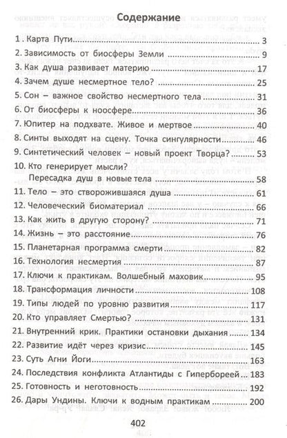 Фотография книги "Радей Сиян: Погружение в тайну"