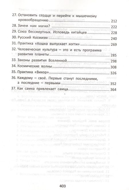 Фотография книги "Радей Сиян: Погружение в тайну"