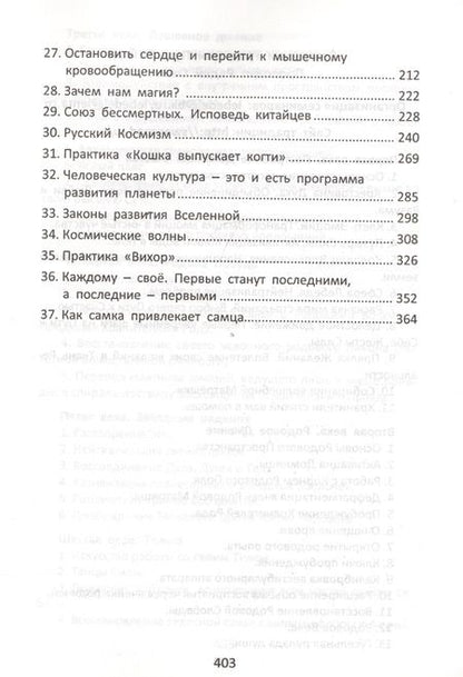 Фотография книги "Радей Сиян: Погружение в тайну"