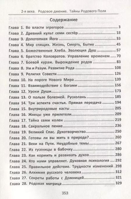 Фотография книги "Радей Сиян: Весть изнутри 2-я Веха Родовое дмение Тайны Родового Поля (м) Сиян"