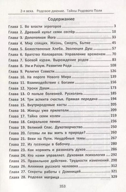 Фотография книги "Радей Сиян: Весть изнутри 2-я Веха Родовое дмение Тайны Родового Поля (м) Сиян"