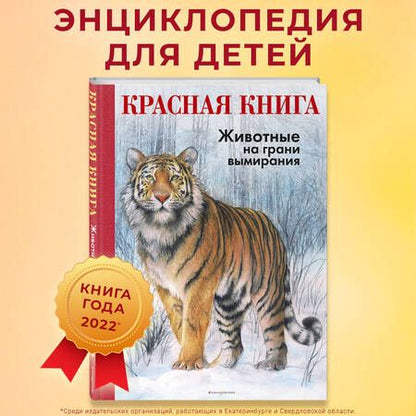Фотография книги "Радек Мали: КРАСНАЯ КНИГА. Животные на грани вымирания"