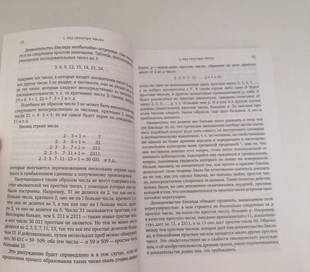 Фотография книги "Радемахер, Теплиц: Числа и фигуры. Опыты математического мышления"