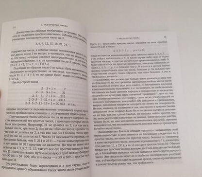 Фотография книги "Радемахер, Теплиц: Числа и фигуры. Опыты математического мышления"