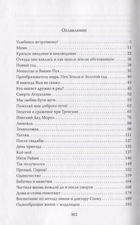 Фотография книги "Радецкая: Одинокий пастух"