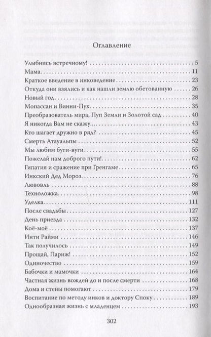 Фотография книги "Радецкая: Одинокий пастух"