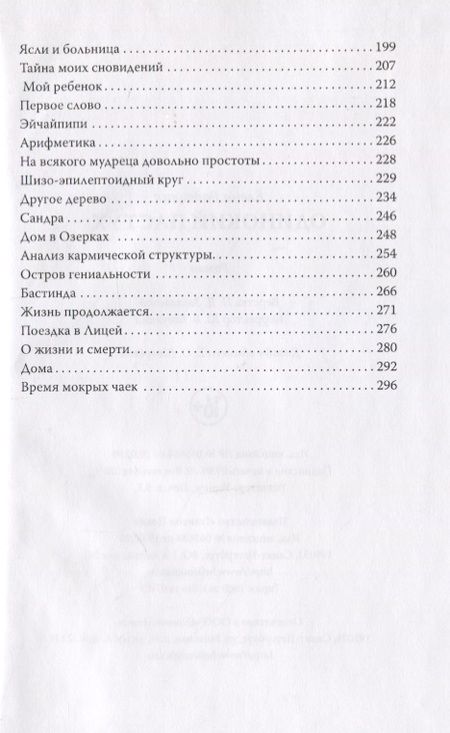 Фотография книги "Радецкая: Одинокий пастух"