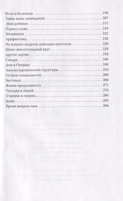 Фотография книги "Радецкая: Одинокий пастух"