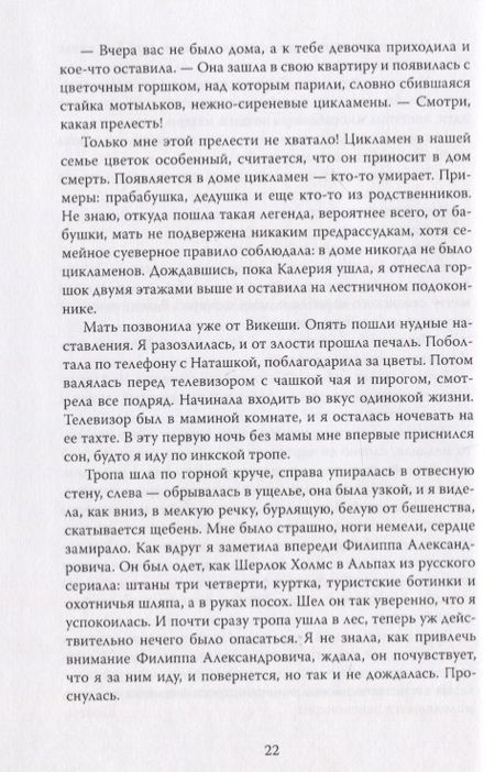 Фотография книги "Радецкая: Одинокий пастух"