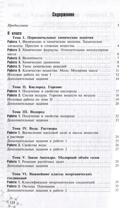 Обложка книги "Радецкий Александр: Химия. 8-9 классы. Дидактический материал"