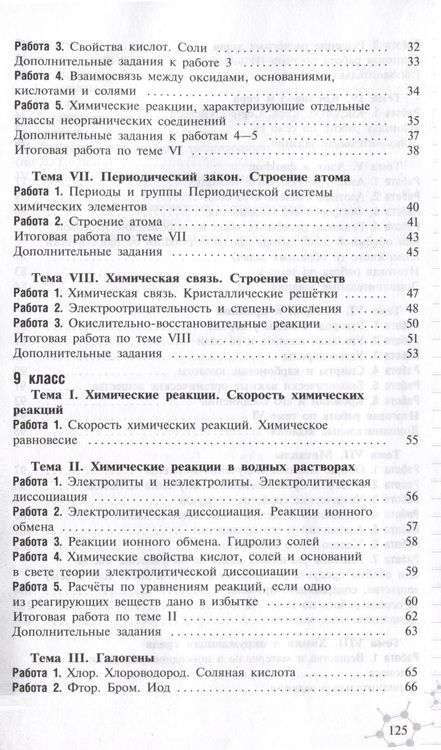 Фотография книги "Радецкий Александр: Химия. 8-9 классы. Дидактический материал"