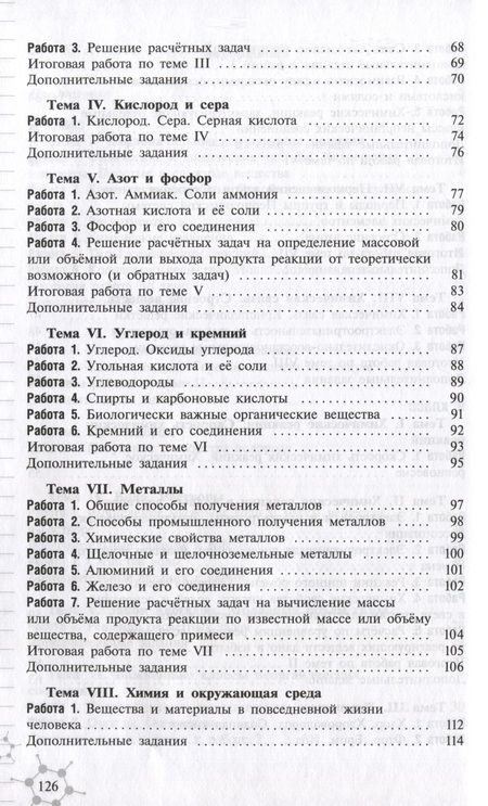 Фотография книги "Радецкий Александр: Химия. 8-9 классы. Дидактический материал"