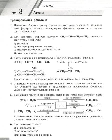 Фотография книги "Радецкий: Химия. 10-11 классы. Тренировочные и проверочные работы. ФГОС"