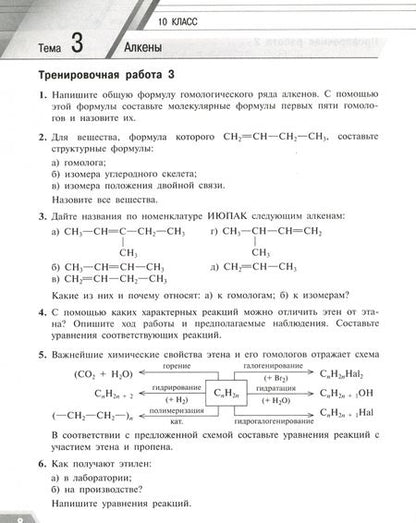 Фотография книги "Радецкий: Химия. 10-11 классы. Тренировочные и проверочные работы. ФГОС"