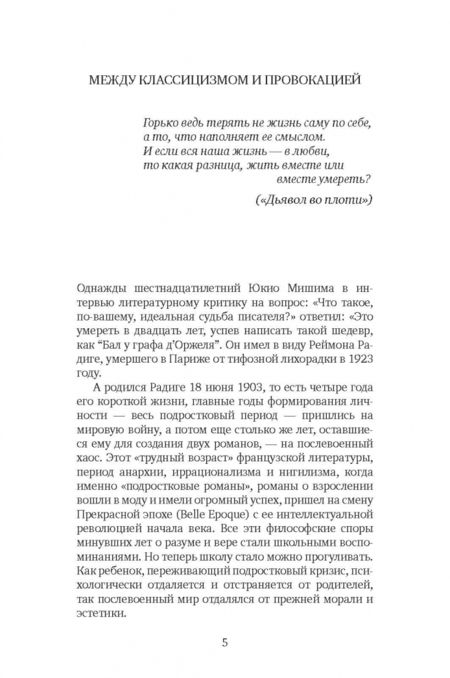 Фотография книги "Радиге: Дьявол во плоти. Бал у графа д'Оржеля"