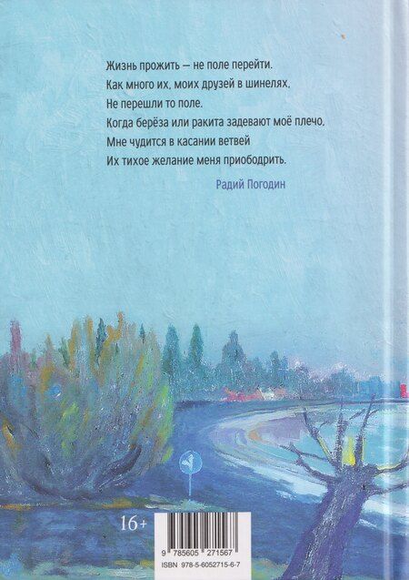 Фотография книги "Радий Петрович: Дерево всех людей: статьи, эссе, рассказы"